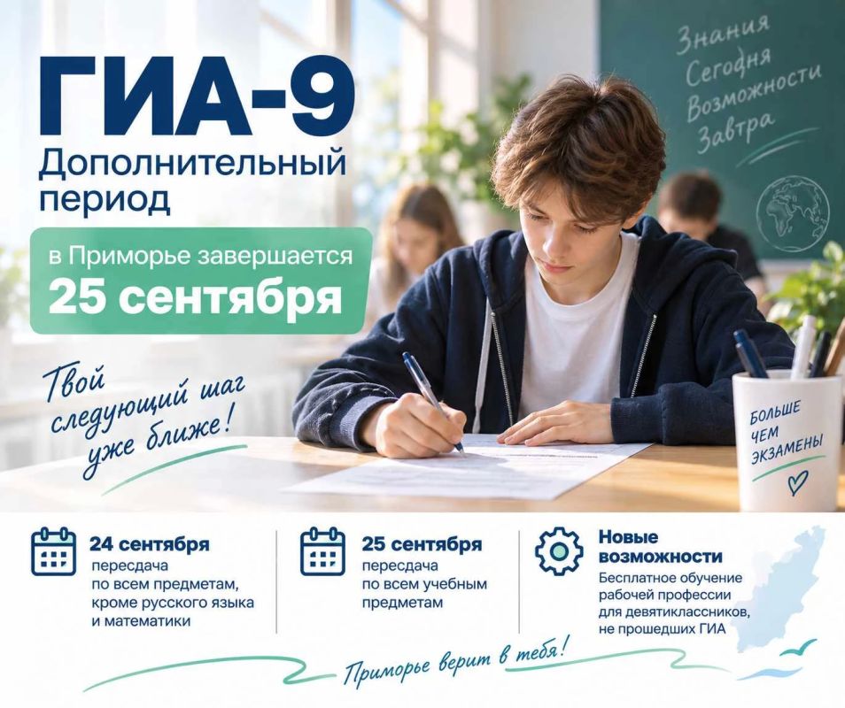 Дополнительный период ГИА-9 завершается в Приморье