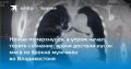 Спасение на грани: мужчина чуть не задохнулся во Владивостоке