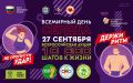 Приморье, шагаем к здоровью!