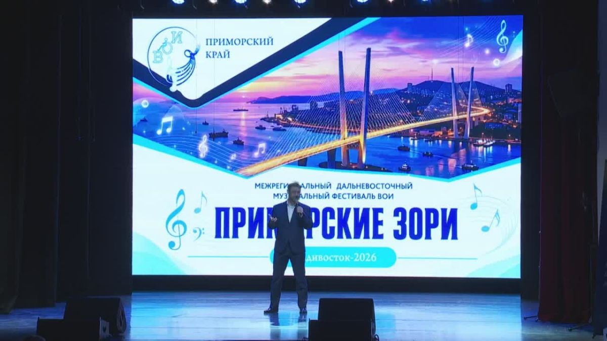 Фестиваль "Приморские зори" собрал во Владивостоке творческие коллективы Дальнего Востока