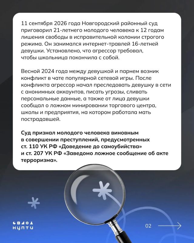 Первый приговор за травлю в сети в российской судебной практике Первый приговор за травлю в сети в российской судебной практике