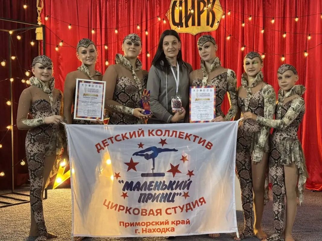 Юные артисты из Находки стали лауреатами всероссийского фестиваля циркового искусства Юные артисты из Находки стали лауреатами всероссийского фестиваля циркового искусства