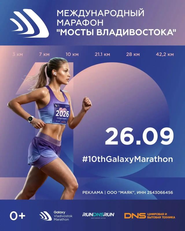 Юбилейный международный Galaxy Vladivostok Marathon