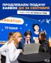 ВНИМАНИЕ! Продлен приём заявок на «КОД» до 26 сентября