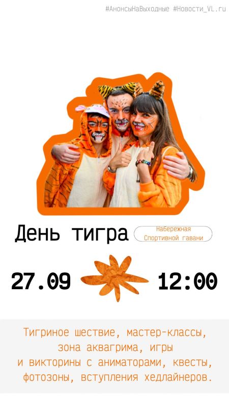Анонсы событий во Владивостоке на выходные Анонсы событий во Владивостоке на выходные