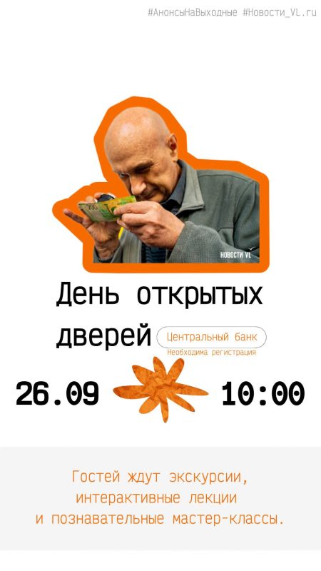 Анонсы событий во Владивостоке на выходные Анонсы событий во Владивостоке на выходные