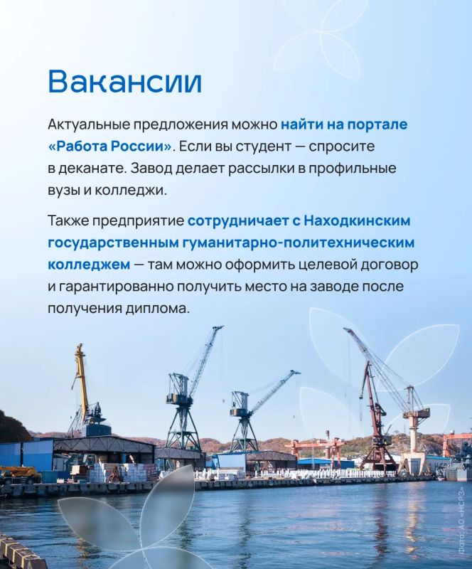 Обучение за счет компании, возможность арендовать квартиру за треть стоимости и быстрый профессиональный рост — все это работа на Находкинском судоремонтном заводе Обучение за счет компании, возможность арендовать квартиру за треть стоимости и быстрый профессиональный рост — все это работа на Находкинском судоремонтном заводе