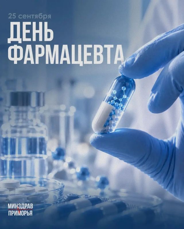 25 сентября отмечается День фармацевта