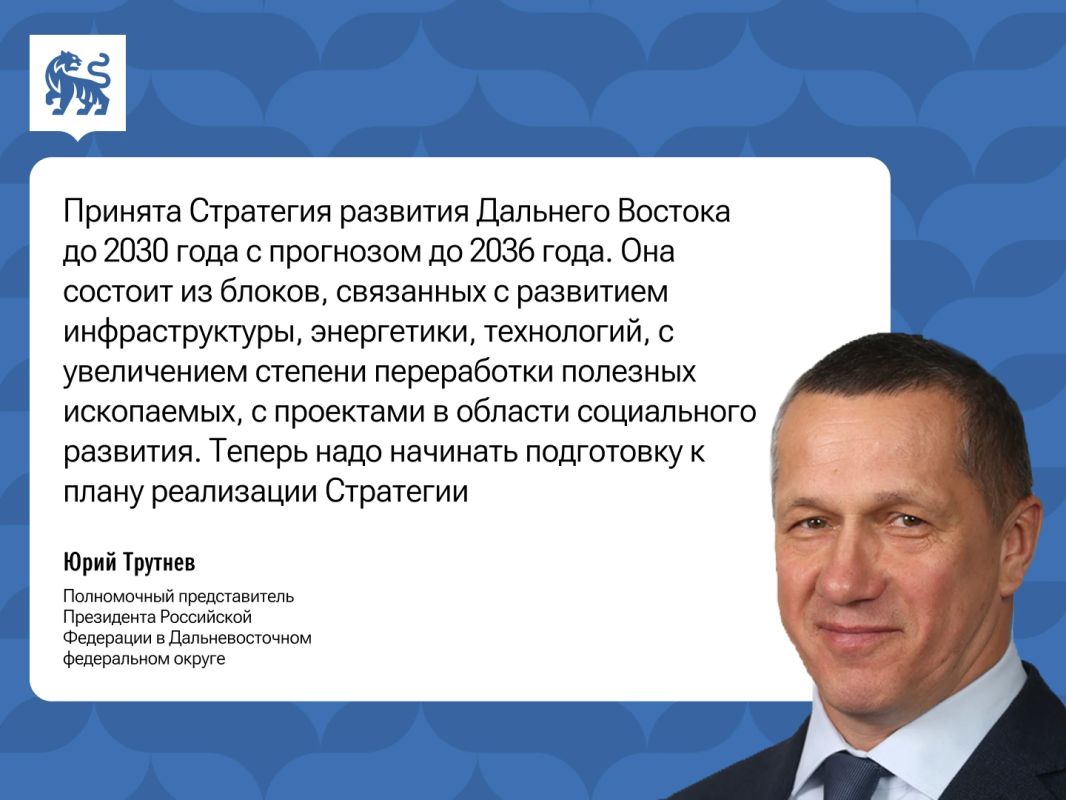 План воплощения Стратегии развития Дальнего Востока до 2030 года с прогнозом до 2036 обсудили на совете ДФО