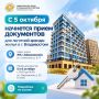 С 5 октября начнется прием документов для льготной аренды жилья в г. Владивостоке