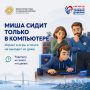 «Миша сидит только в компьютере, играет и почти не выходит из дома»