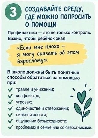 ШКОЛЬНОЕ НАСИЛИЕ Как заметить тревожные сигналы и вовремя помочь ребенку - смотри в карточках ШКОЛЬНОЕ НАСИЛИЕ Как заметить тревожные сигналы и вовремя помочь ребенку - смотри в карточках