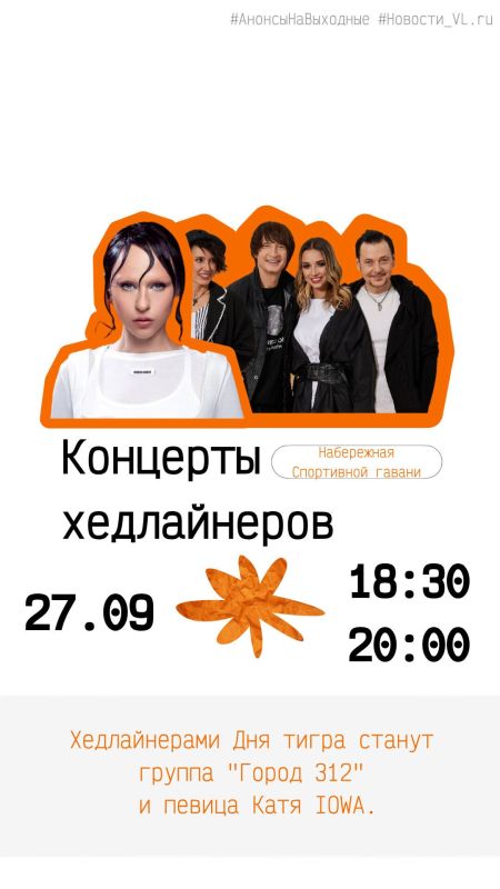 Анонсы событий во Владивостоке на выходные Анонсы событий во Владивостоке на выходные
