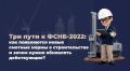 ФСНБ-2022 обновлена: с 25 августа действует 19-й пакет изменений и дополнений