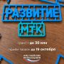 Фонд содействия инновациям запускает новый конкурс – Развитие-МТК