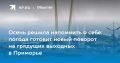Циклон с дождями в Приморье 26-27 сентября