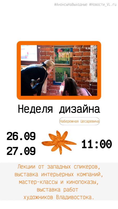 Анонсы событий во Владивостоке на выходные Анонсы событий во Владивостоке на выходные