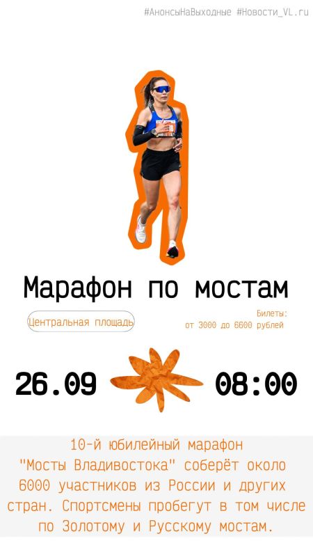 Анонсы событий во Владивостоке на выходные Анонсы событий во Владивостоке на выходные