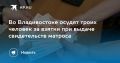 В Владивостоке осудят троих за взятки на получение свидетельств матроса