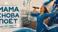 Через 10 минут начинаем. Смотрите «Дневники участниц» конкурса «Мама снова поёт» (12+) на ОТВ Этот проект объединил мам со всего Приморья