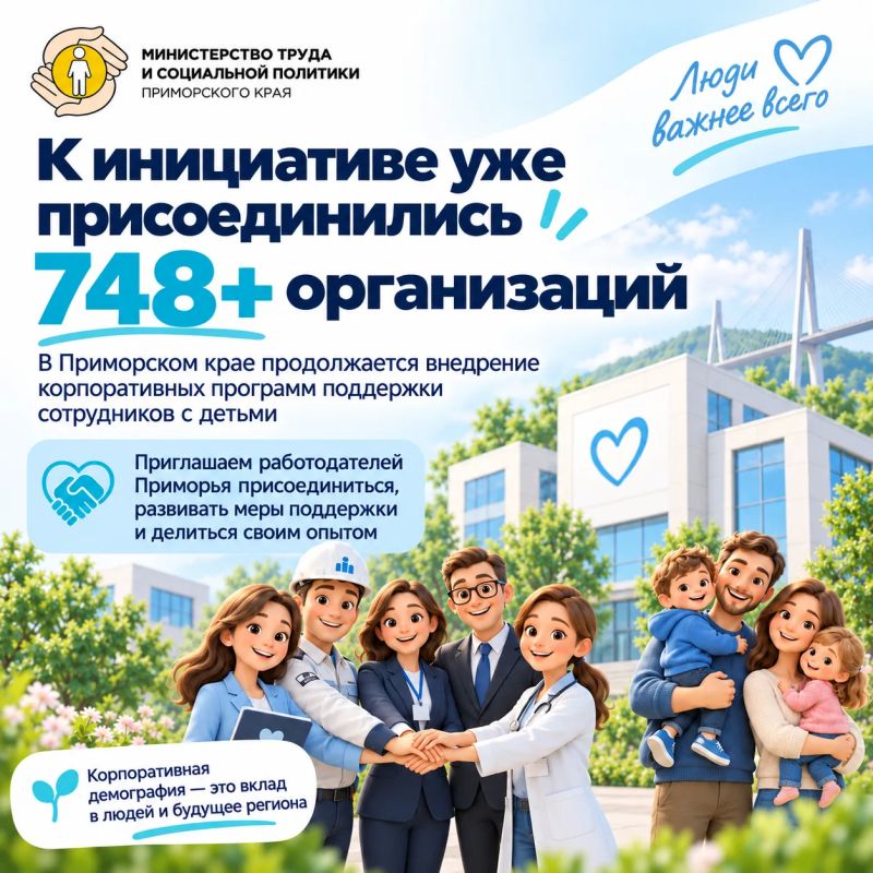 В Приморье всё больше работодателей делают поддержку семьи частью корпоративной культуры В Приморье всё больше работодателей делают поддержку семьи частью корпоративной культуры