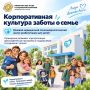 В Приморье всё больше работодателей делают поддержку семьи частью корпоративной культуры
