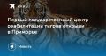 В Приморье открыли первый в России центр реабилитации амурских тигров