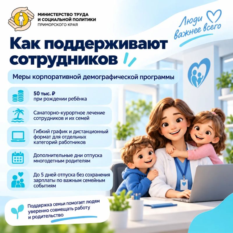 В Приморье всё больше работодателей делают поддержку семьи частью корпоративной культуры В Приморье всё больше работодателей делают поддержку семьи частью корпоративной культуры