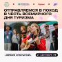 «Время открытий»: отправься в своё самое необычное путешествие