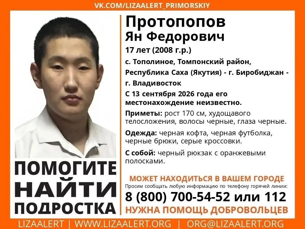 17-летний Ян Протопопов с 9 сентября 2026 года не выходит на связь с родственниками