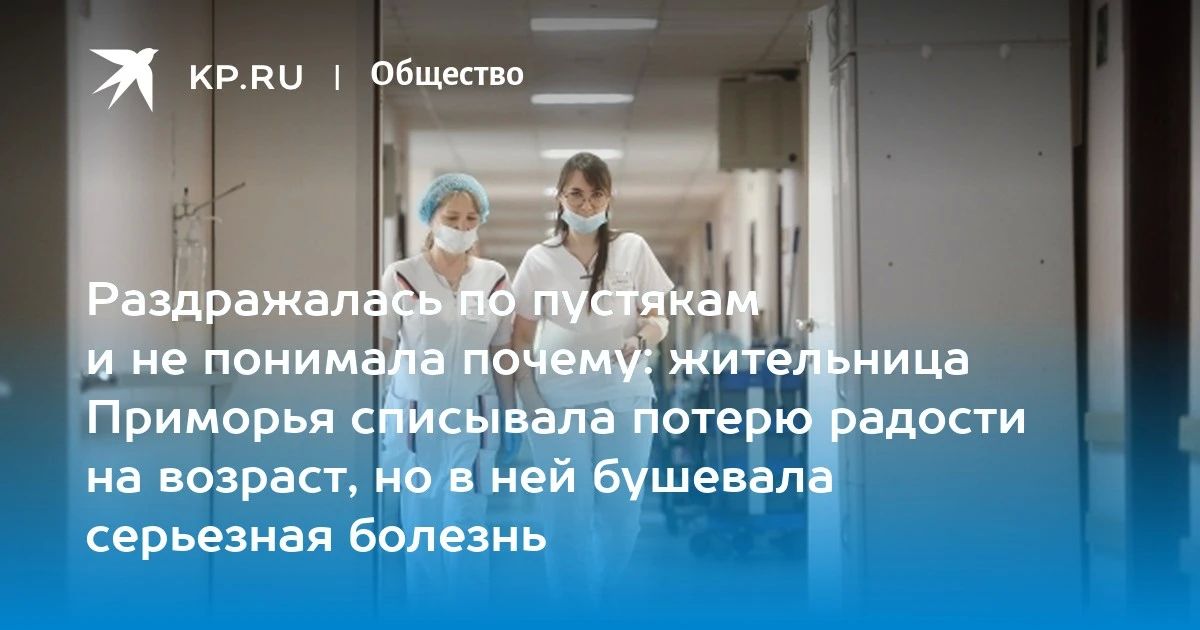 Потеря радости оказалась болезнью
