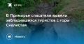 Спасение на горе Скалистая