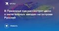 В Приморье началось дело о нелегальных гонках