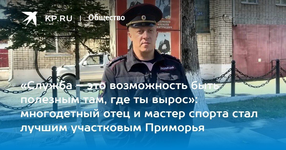 Лучший участковый Приморья – Александр Гришин