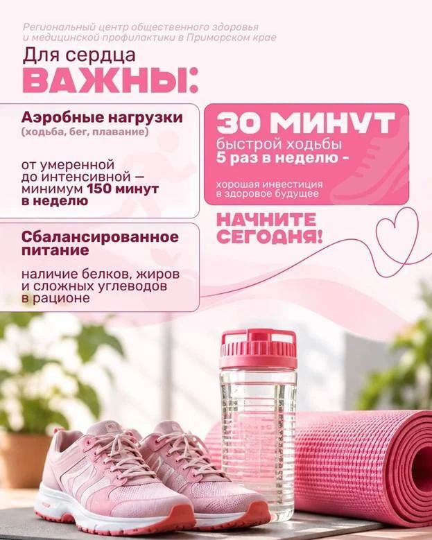 Сегодня Всемирный день сердца, и в Приморье проходит Неделя ответственного отношения к сердечно-сосудистой системе Сегодня Всемирный день сердца, и в Приморье проходит Неделя ответственного отношения к сердечно-сосудистой системе