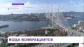 Вода дошла до большего числа потребителей Владивостока, Артёма и Надеждинского округа