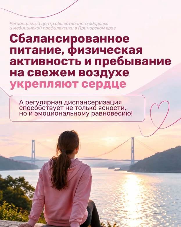 Сегодня Всемирный день сердца, и в Приморье проходит Неделя ответственного отношения к сердечно-сосудистой системе Сегодня Всемирный день сердца, и в Приморье проходит Неделя ответственного отношения к сердечно-сосудистой системе