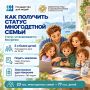 Многодетный статус — бессрочно: что важно знать семьям Приморья
