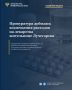Прокуратура через суд добилась возмещения инвалиду затрат на самостоятельно приобретенные лекарства