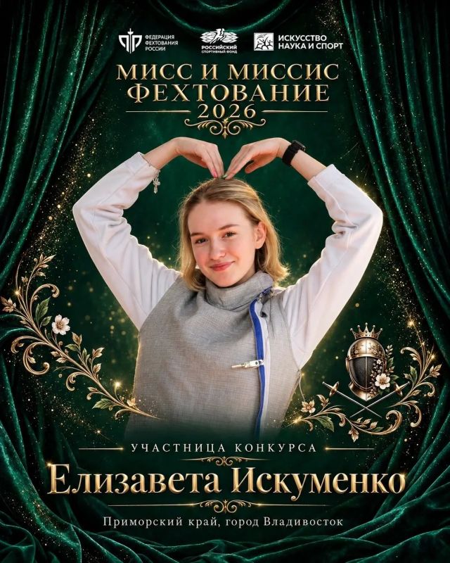 Поддержим приморскую спортсменку и тренера Искуменко Елизавету