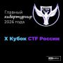 Соберите команду и защитите цифровой суверенитет страны!