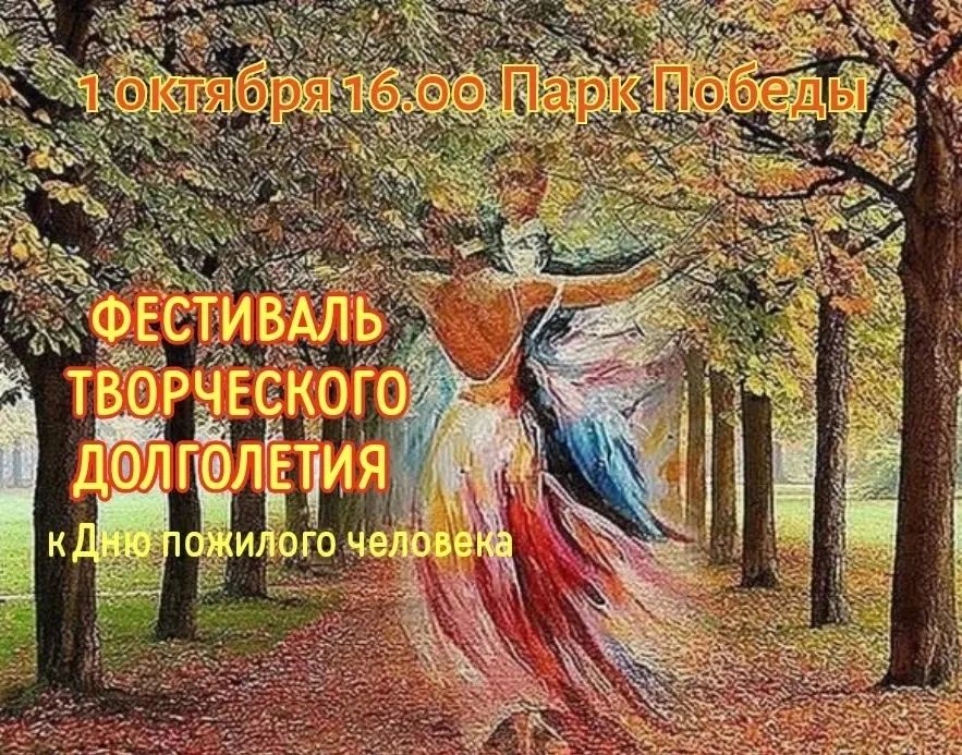 1 октября — Международный день пожилого человека