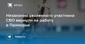 В Приморье работодатель незаконно уволил бойца СВО «по собственному желанию»