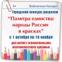 Талант не знает границ: конкурс «Палитра единства» ждёт юных художников!