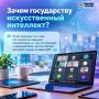 Лови инсайды с крутой лекции от том, как ИИ помогает государству работать лучше