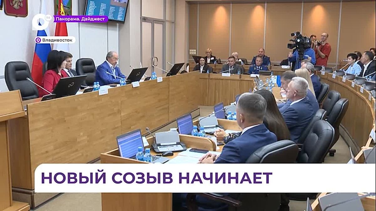 Заксобрание Приморья восьмого созыва провело первое заседание