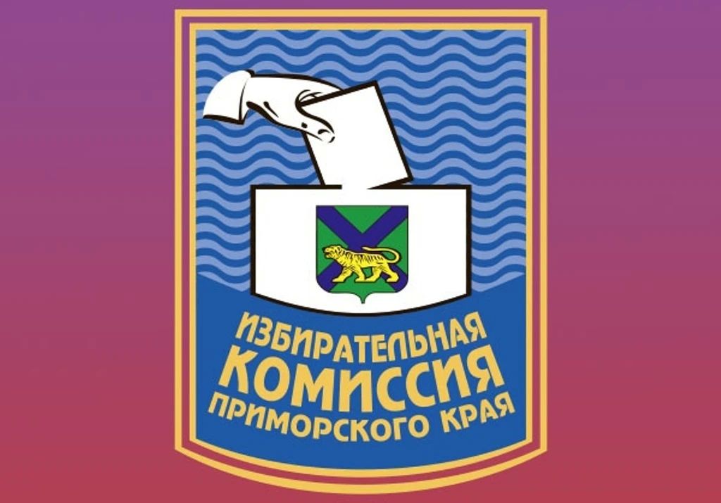 В Приморье стартует формирование нового состава крайизбиркома