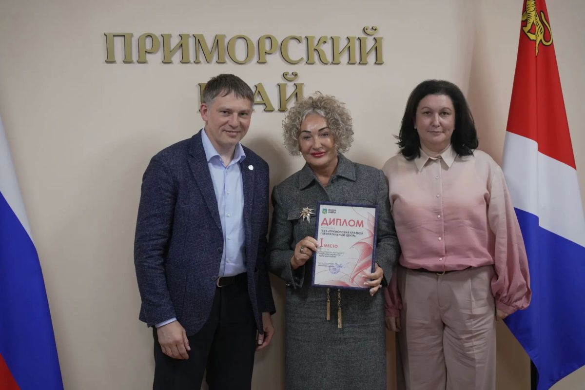 В Приморье наградили лучшие женские консультации В Приморье наградили лучшие женские консультации