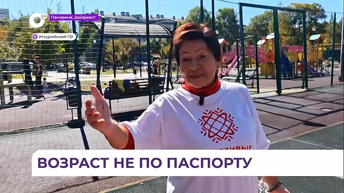 Старость — в радость. Пенсионеры Уссурийска открывают для себя новый мир активного долголетия Уже семь лет в городе работает объединение «Счастливые люди»