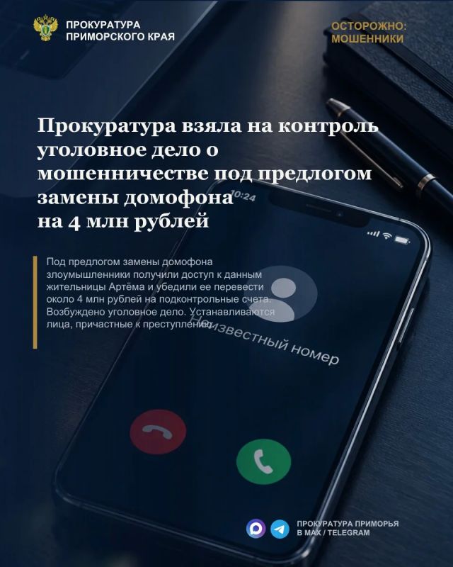 Прокуратура взяла на контроль уголовное дело о мошенничестве на 4 млн рублей под предлогом замены домофона